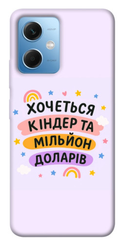 Чехол itsPrint Хочу кіндер для Xiaomi Poco X5 5G