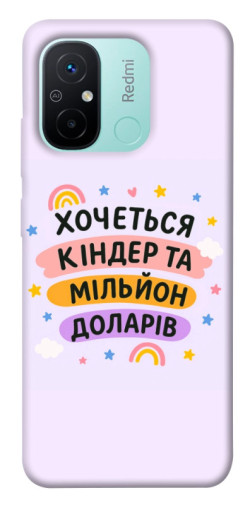 Чехол itsPrint Хочу кіндер для Xiaomi Redmi 12C