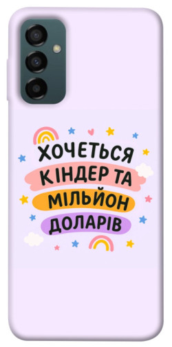 Чохол itsPrint Хочу кіндер для Samsung Galaxy M14 5G