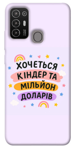 Чехол itsPrint Хочу кіндер для ZTE Blade A52