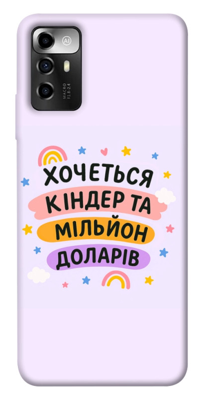 Чехол itsPrint Хочу кіндер для ZTE Blade V40 Vita, надписи, купить оптом с доставкой