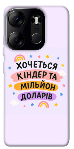 Чехол itsPrint Хочу кіндер для Tecno Spark Go 2023
