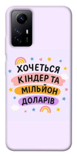 Чохол itsPrint Хочу кіндер для Xiaomi Redmi Note 12S