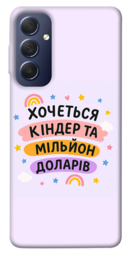 Чехол itsPrint Хочу кіндер для Samsung Galaxy M54 5G