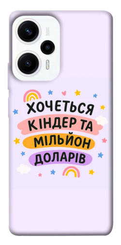 Чехол itsPrint Хочу кіндер для Xiaomi Poco F5 Pro