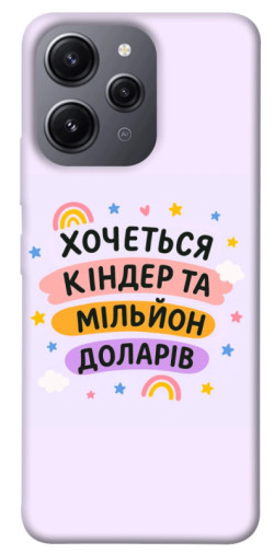 Чехол itsPrint Хочу кіндер для Xiaomi Redmi 12