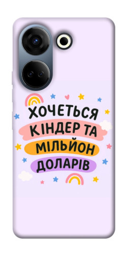 Чохол itsPrint Хочу кіндер для TECNO Camon 20 Pro (CK7n)