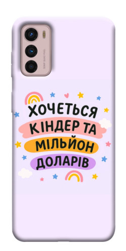 Чехол itsPrint Хочу кіндер для Motorola Moto G42