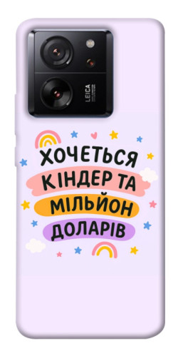 Чехол itsPrint Хочу кіндер для Xiaomi 13T