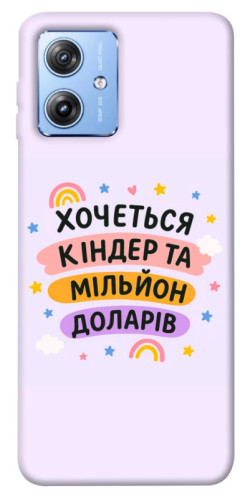 Чехол itsPrint Хочу кіндер для Motorola Moto G84