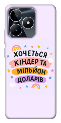 Чехол itsPrint Хочу кіндер для Realme C53