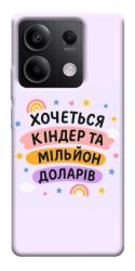 Чехол itsPrint Хочу кіндер для Xiaomi Redmi Note 13 5G
