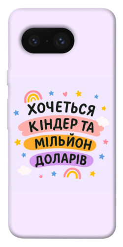 Чехол itsPrint Хочу кіндер для Google Pixel 8
