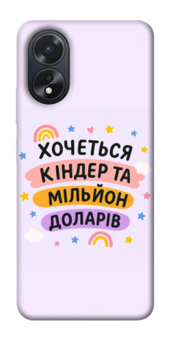 Чохол itsPrint Хочу кіндер для Oppo A38