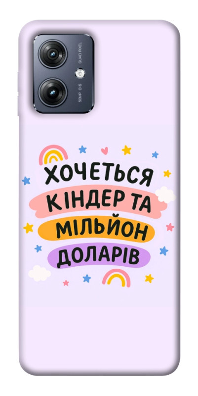 Чехол itsPrint Хочу кіндер для Motorola Moto G54, надписи, купить оптом с доставкой