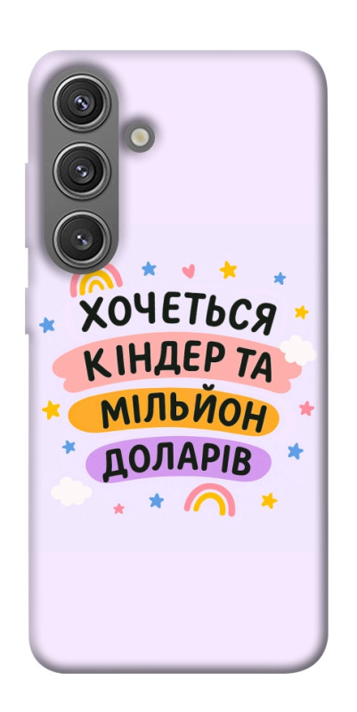 Чехол itsPrint Хочу кіндер для Samsung Galaxy S24+, надписи, купить оптом с доставкой