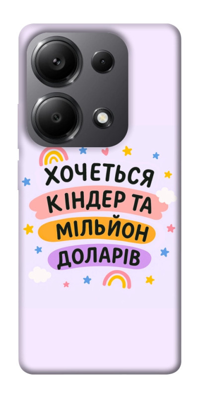 Чехол itsPrint Хочу кіндер для Xiaomi Poco X6, надписи, купить оптом с доставкой