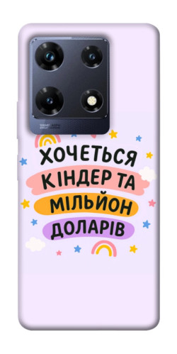 Чехол itsPrint Хочу кіндер для Infinix Note 30 Pro