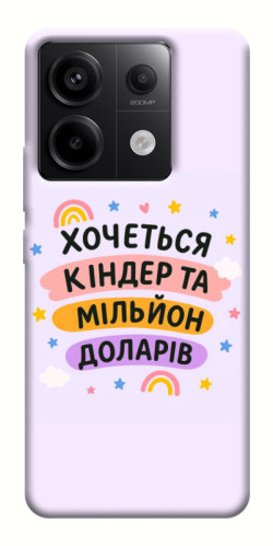 Чехол itsPrint Хочу кіндер для Xiaomi Redmi Note 13 Pro 4G