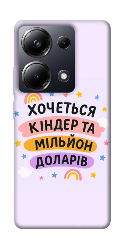 Чехол itsPrint Хочу кіндер для Xiaomi Redmi Note 13 Pro 4G, надписи, купить оптом с доставкой