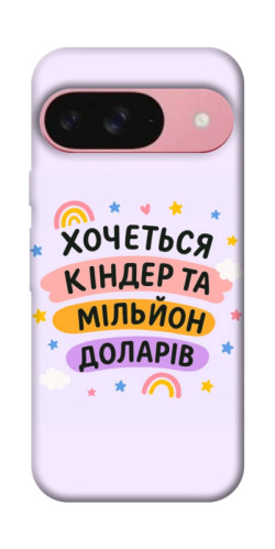 Чехол itsPrint Хочу кіндер для Google Pixel 9