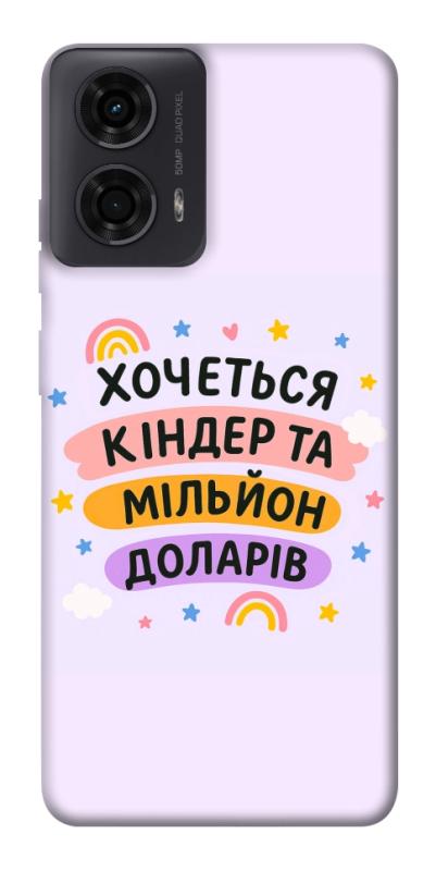 Чехол itsPrint Хочу кіндер для Motorola Moto G24, надписи, купить оптом с доставкой