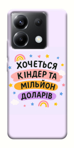 Чехол itsPrint Хочу кіндер для Xiaomi Poco X6