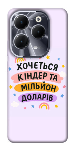 Чехол itsPrint Хочу кіндер для Infinix Hot 40