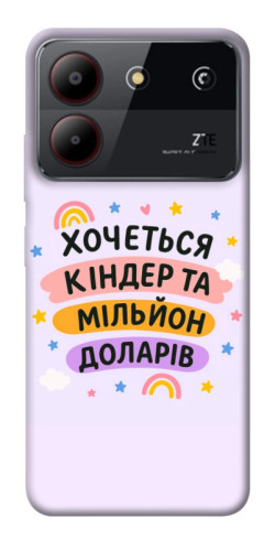 Чехол itsPrint Хочу кіндер для ZTE Blade A54 4G