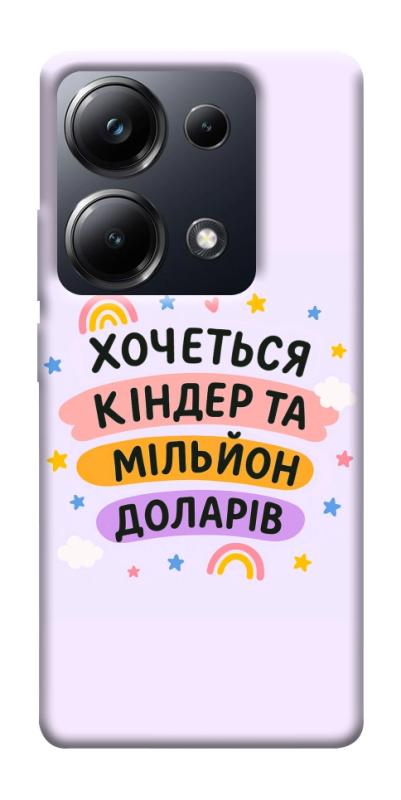Чехол itsPrint Хочу кіндер для Xiaomi Redmi 13 4G / Poco M6 4G, надписи, купить оптом с доставкой