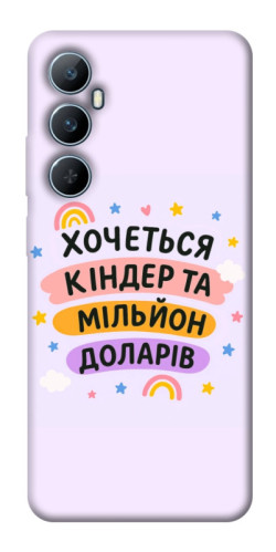 Чехол itsPrint Хочу кіндер для Realme C65 4G