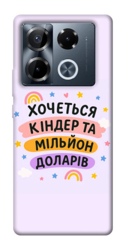 Чехол itsPrint Хочу кіндер для Infinix Note 40 Pro 4G