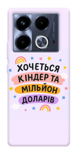 Чехол itsPrint Хочу кіндер для Infinix Note 40 4G