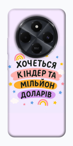 Чехол itsPrint Хочу кіндер для Xiaomi Redmi 14C / Poco C75