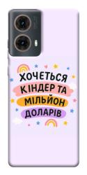 Чехол itsPrint Хочу кіндер для Motorola Moto G85