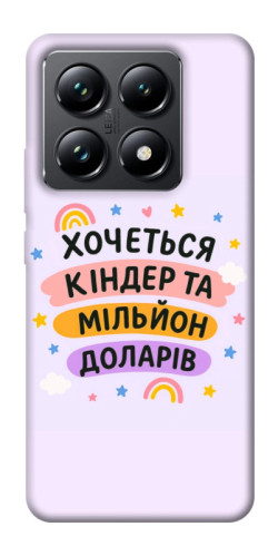 Чехол itsPrint Хочу кіндер для Xiaomi 14T Pro