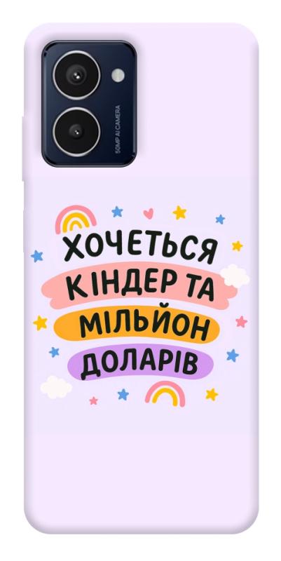 Чехол itsPrint Хочу кіндер для HMD Pulse Pro, надписи, купить оптом с доставкой