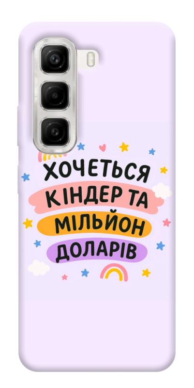 Чехол itsPrint Хочу кіндер для Infinix Hot 50 4G, надписи, купить оптом с доставкой