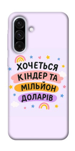 Чехол itsPrint Хочу кіндер для Samsung Galaxy A36 5G