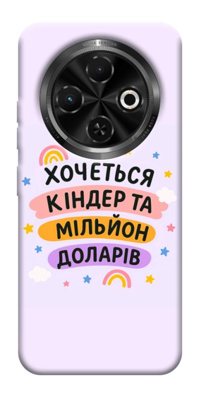 Чохол itsPrint Хочу кіндер для TECNO Spark 30C, написи, купити оптом з доставкою