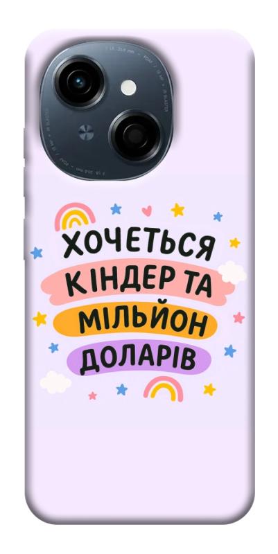 Чехол itsPrint Хочу кіндер для TECNO Spark Go 1, надписи, купить оптом с доставкой