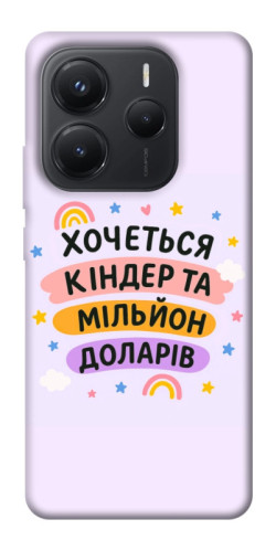 Чехол itsPrint Хочу кіндер для Xiaomi Redmi Note 14 5G