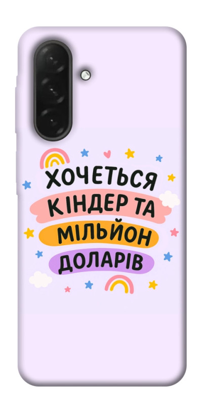 Чехол itsPrint Хочу кіндер для Samsung Galaxy A26 5G, надписи, купить оптом с доставкой