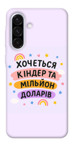 Чехол itsPrint Хочу кіндер для Samsung Galaxy A56 5G