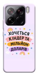 Чехол itsPrint Хочу кіндер для Xiaomi 15 Pro