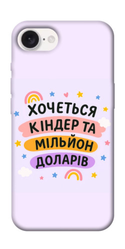 Чехол itsPrint Хочу кіндер для Apple iPhone 16e (6.1")