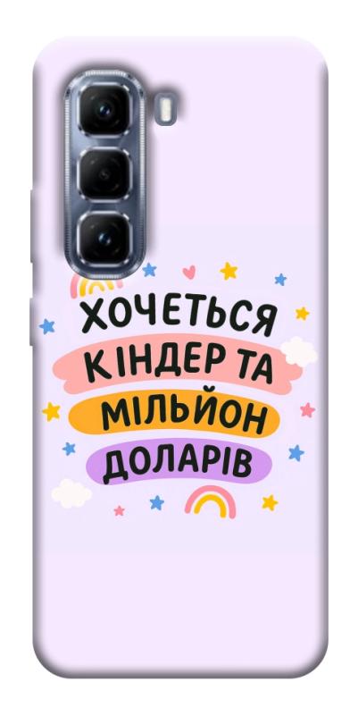 Чехол itsPrint Хочу кіндер для Infinix Hot 50 Pro, надписи, купить оптом с доставкой