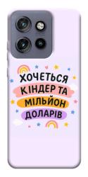 Чехол itsPrint Хочу кіндер для Motorola Edge 50 Neo