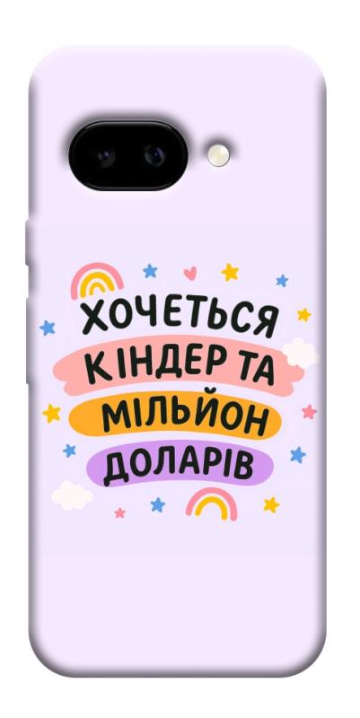 Чехол itsPrint Хочу кіндер для Google Pixel 9a, надписи, купить оптом с доставкой
