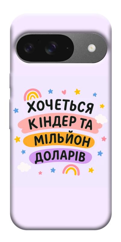 Чехол itsPrint Хочу кіндер для Google Pixel 10, надписи, купить оптом с доставкой